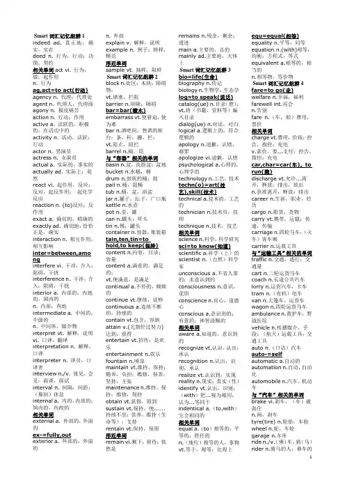英语四级分类词汇