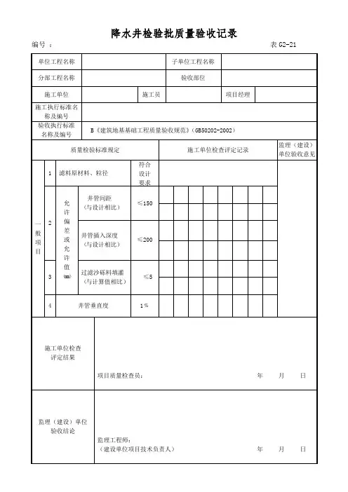 降水井检验批质量验收记录