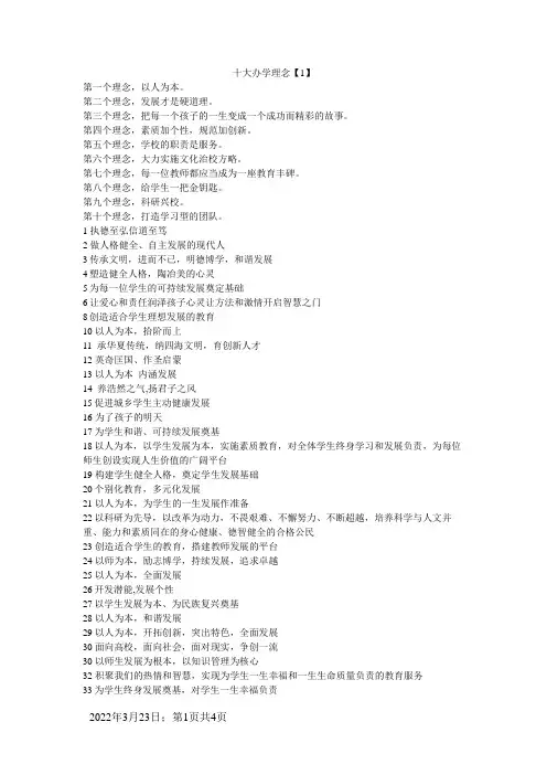 办学理念集锦