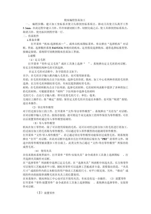 铣床编程仿真加工