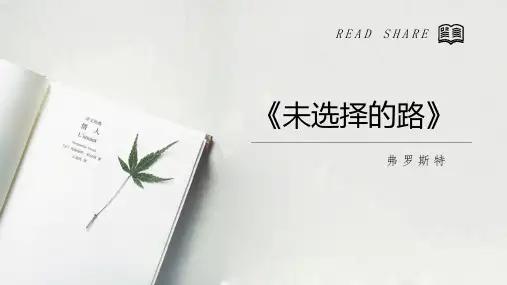 《未选择的路》ppt课件