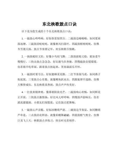 东北秧歌鼓点口诀