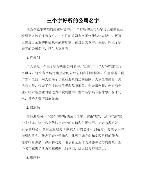 三个字好听的公司名字
