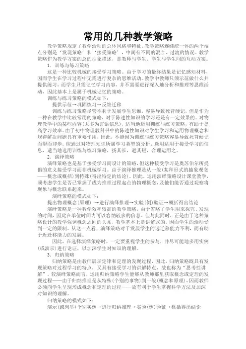 课堂教学中常用的几种教学策略