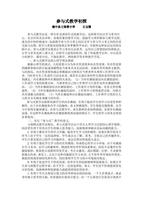 参与式教学初探