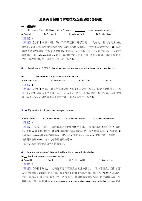 最新英语倒装句解题技巧及练习题(含答案)