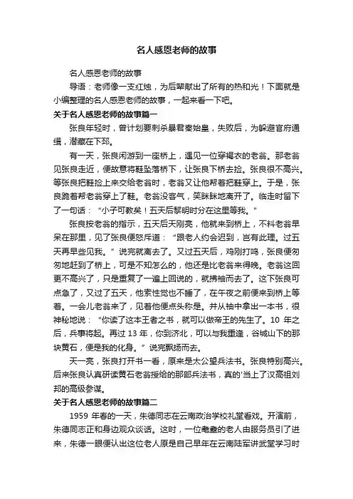 名人感恩老师的故事