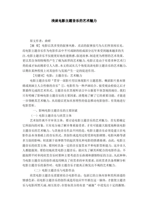 浅谈电影主题音乐的艺术魅力