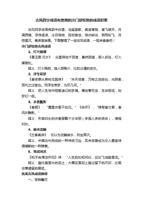 古风四字成语有意境的冷门却惊艳的成语积累