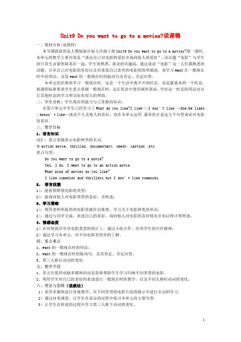 七年级英语上册 unit 9公开课说课稿 人教新目标版