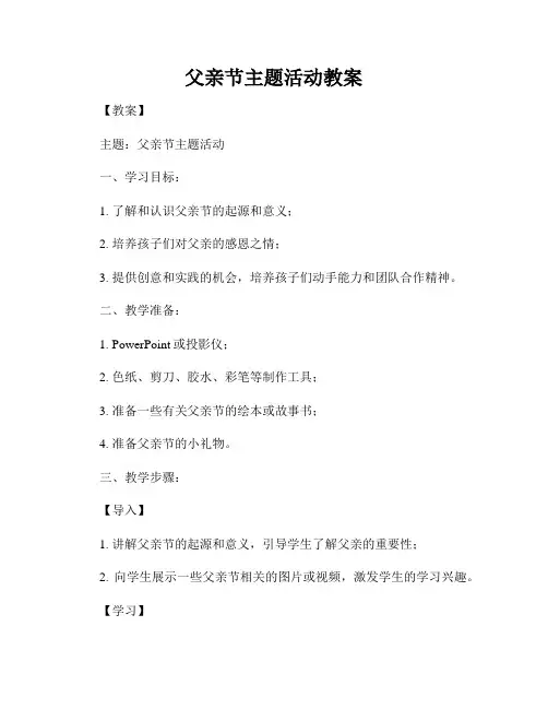 父亲节主题活动教案