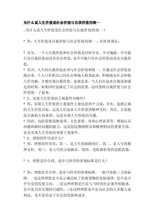 为什么说人生价值是社会价值与自我价值的统一[精华]