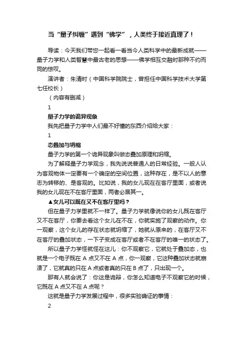 当“量子纠缠”遇到“佛学”，人类终于接近真理了！