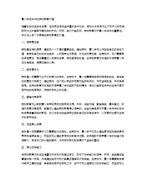 青少年成长中的劳动教育价值