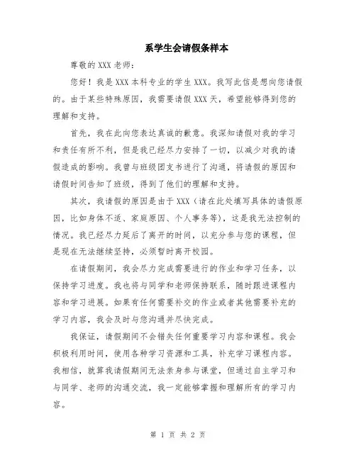 系学生会请假条样本