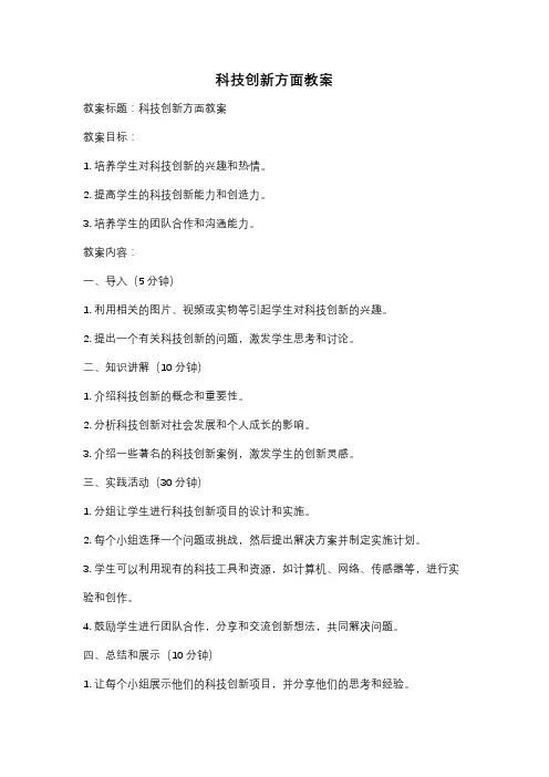 科技创新方面教案