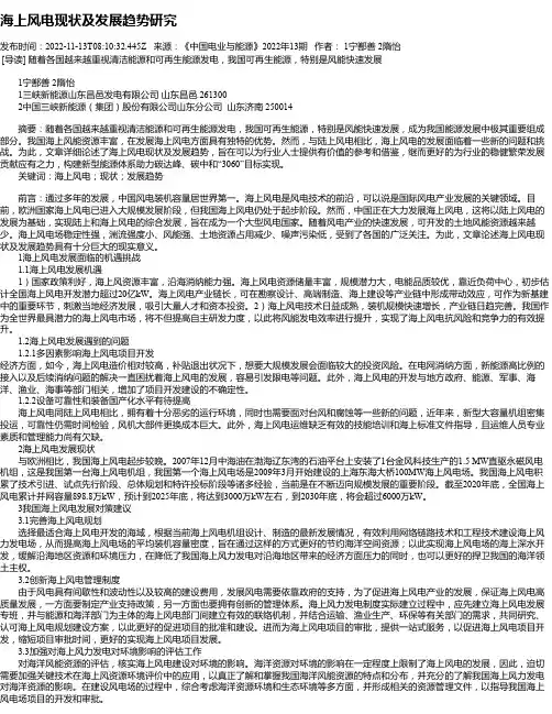 海上风电现状及发展趋势研究