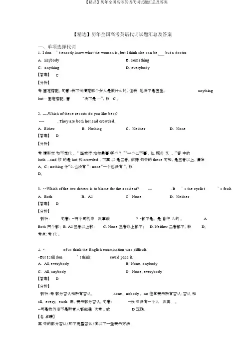 【精品】历年全国高考英语代词试题汇总及答案