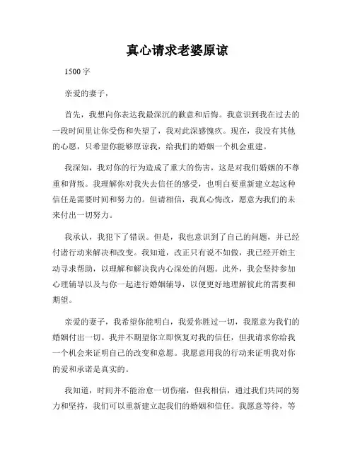 真心请求老婆原谅