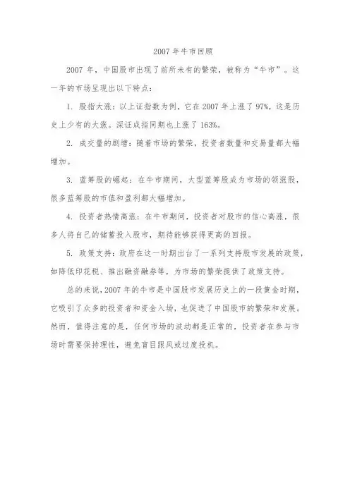 2007年牛市回顾