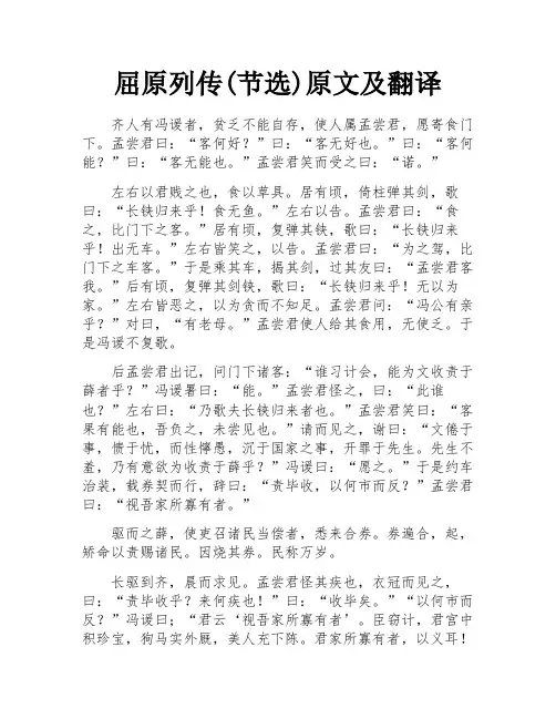 屈原列传(节选)原文及翻译