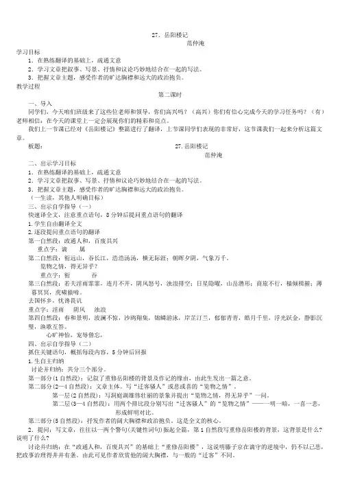 27课,岳阳楼记