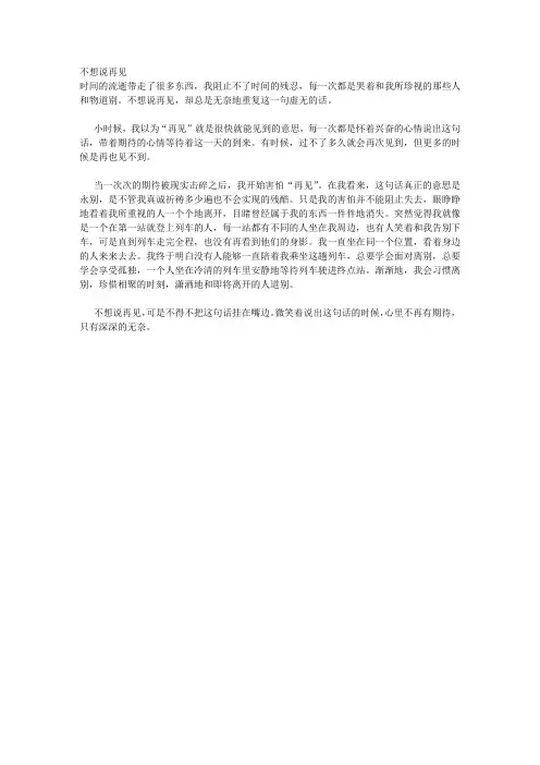 不想说再见