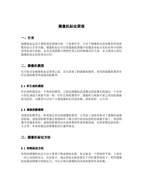 摄像机标定原理