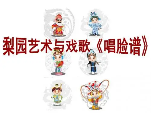 1唱脸谱