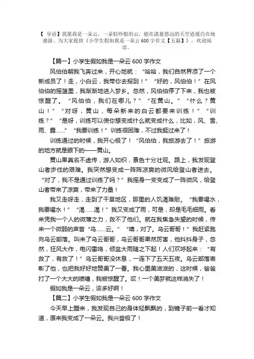 小学生假如我是一朵云600字作文【五篇】