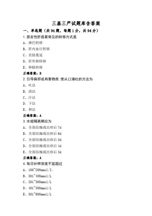 三基三严试题库含答案