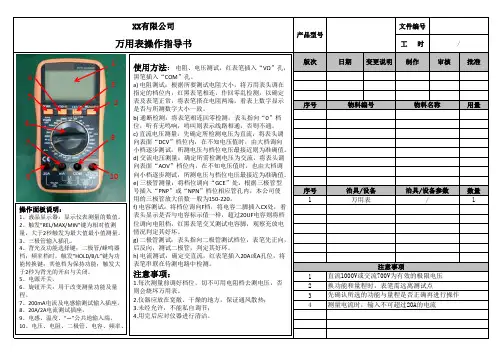 万用表操作指导书