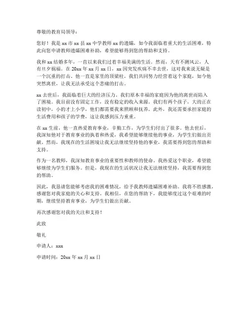 教师遗孀困难补助申请书