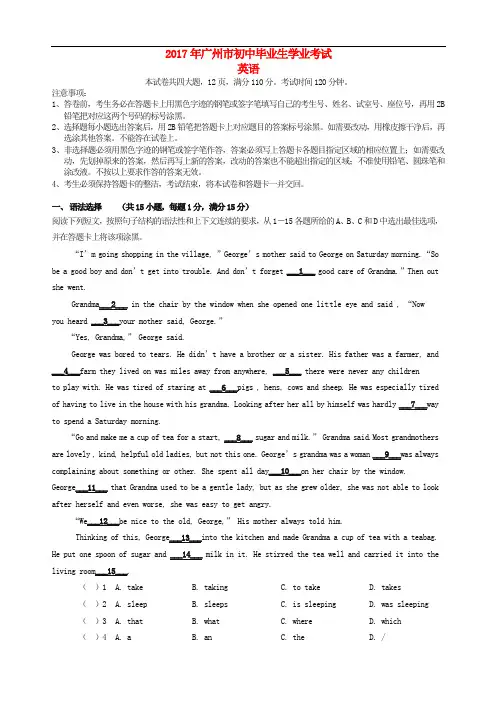 广东省广州市2017年中考英语真题试题(含答案)