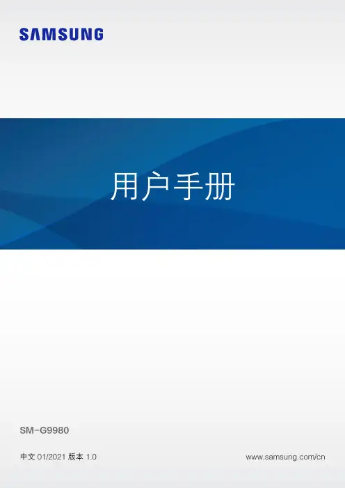 三星 Galaxy S21 Ultra 用户手册 SM-G9980说明书
