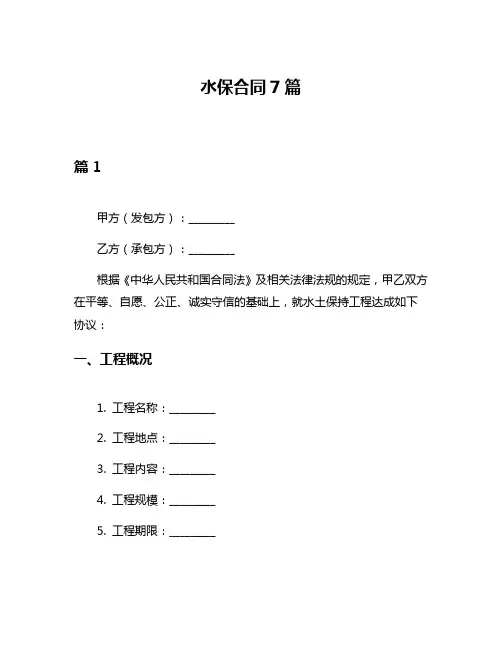 水保合同7篇