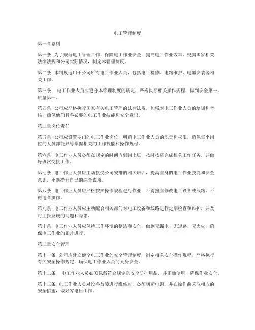电工管理制度