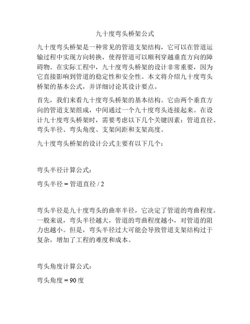 九十度弯头桥架公式