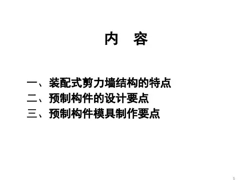 预制构件模具设计及制作PPT课件