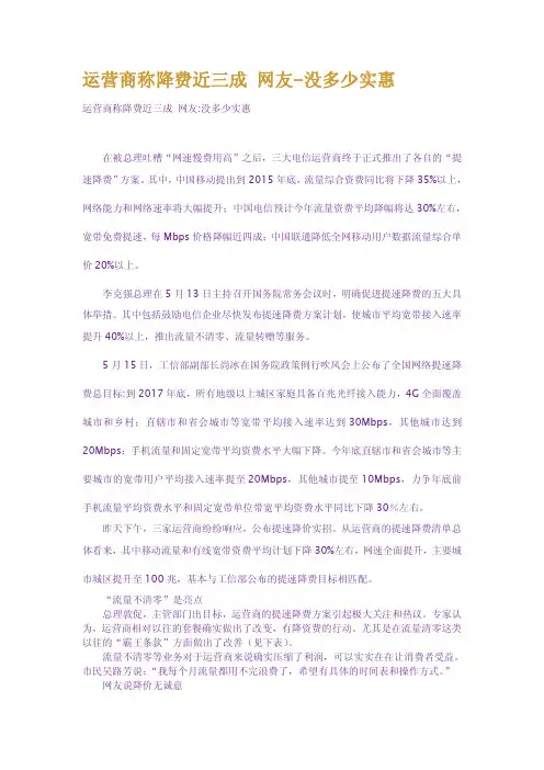 运营商称降费近三成网友没多少实惠