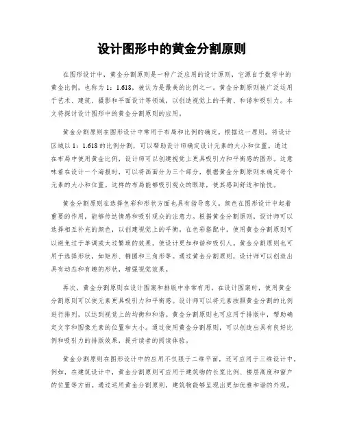 设计图形中的黄金分割原则