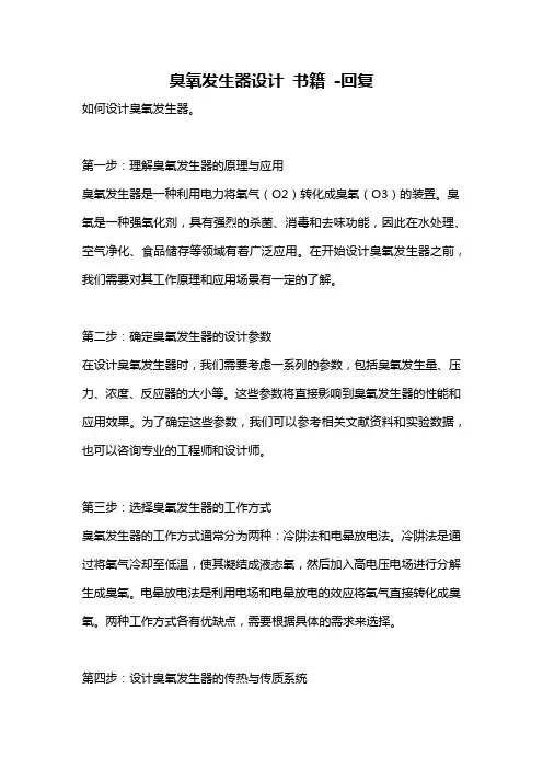 臭氧发生器设计 书籍 -回复