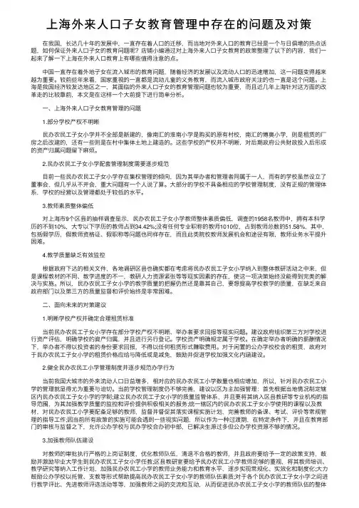上海外来人口子女教育管理中存在的问题及对策