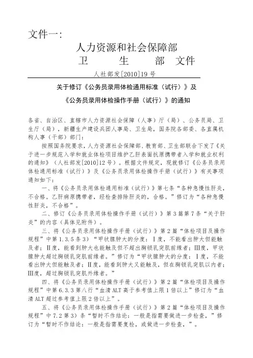 最新公务员体检标准