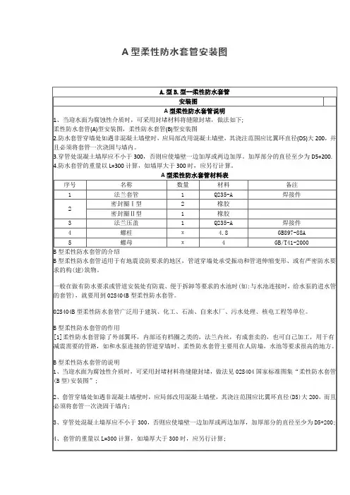 A型柔性防水套管安装图【最新版】