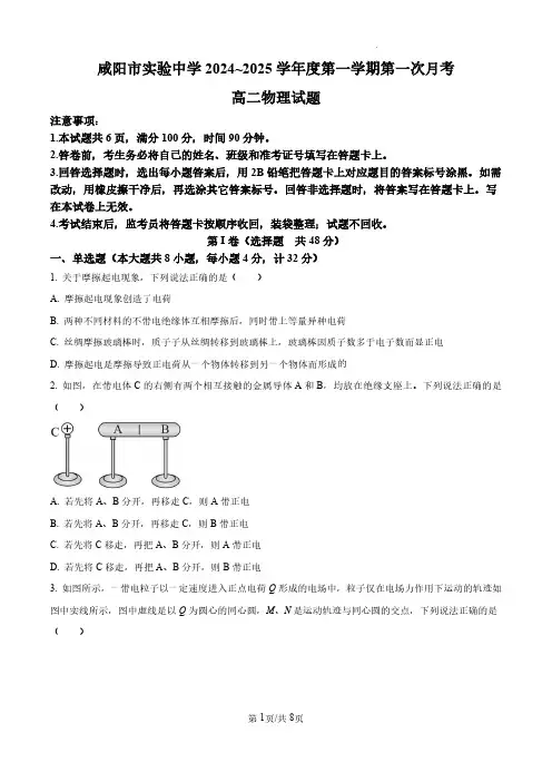 2024-2025学年陕西省咸阳市实验中学高二上学期10月月考物理试题及答案