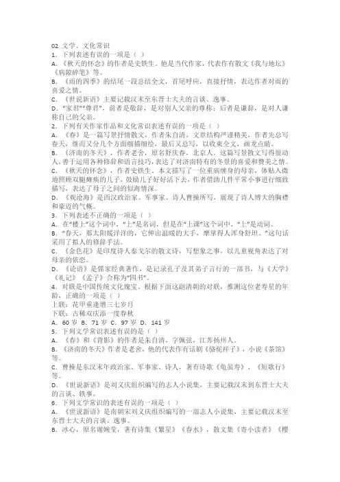 2022年部编版七年级语文上册期中复习专题02文学、文化常识(含答案解析)