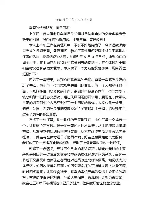 2018机关干部工作总结4篇_工作总结范文_