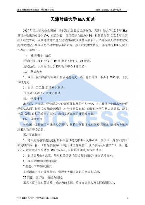 天津财经大学MBA复试