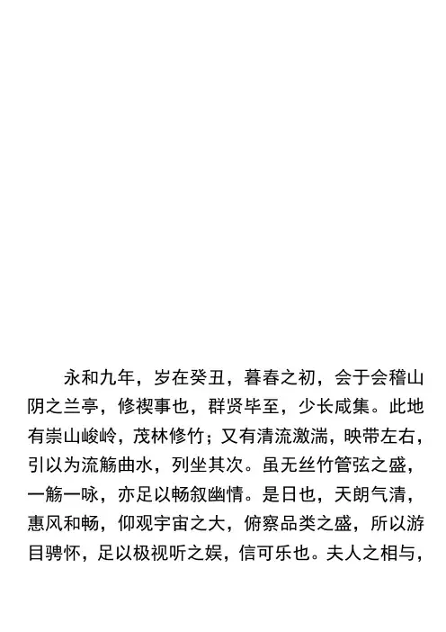 米字格A4版兰亭序毛笔行书字帖